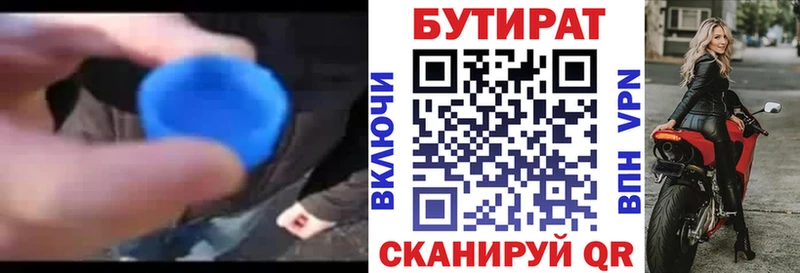 Бутират бутик  Саратов 